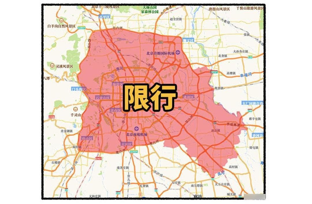 北京国三限行,北京国三车限行区域-第6张图片 北京国三限行,北京国三车限行区域-第6张图片