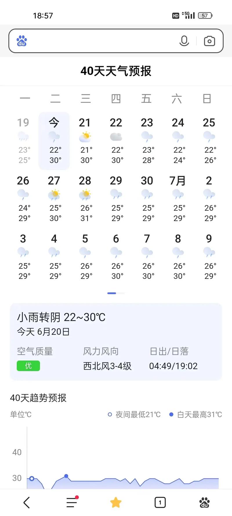 天气在线查询/威海天气在线查询-第8张图片 天气在线查询/威海天气在线查询-第8张图片