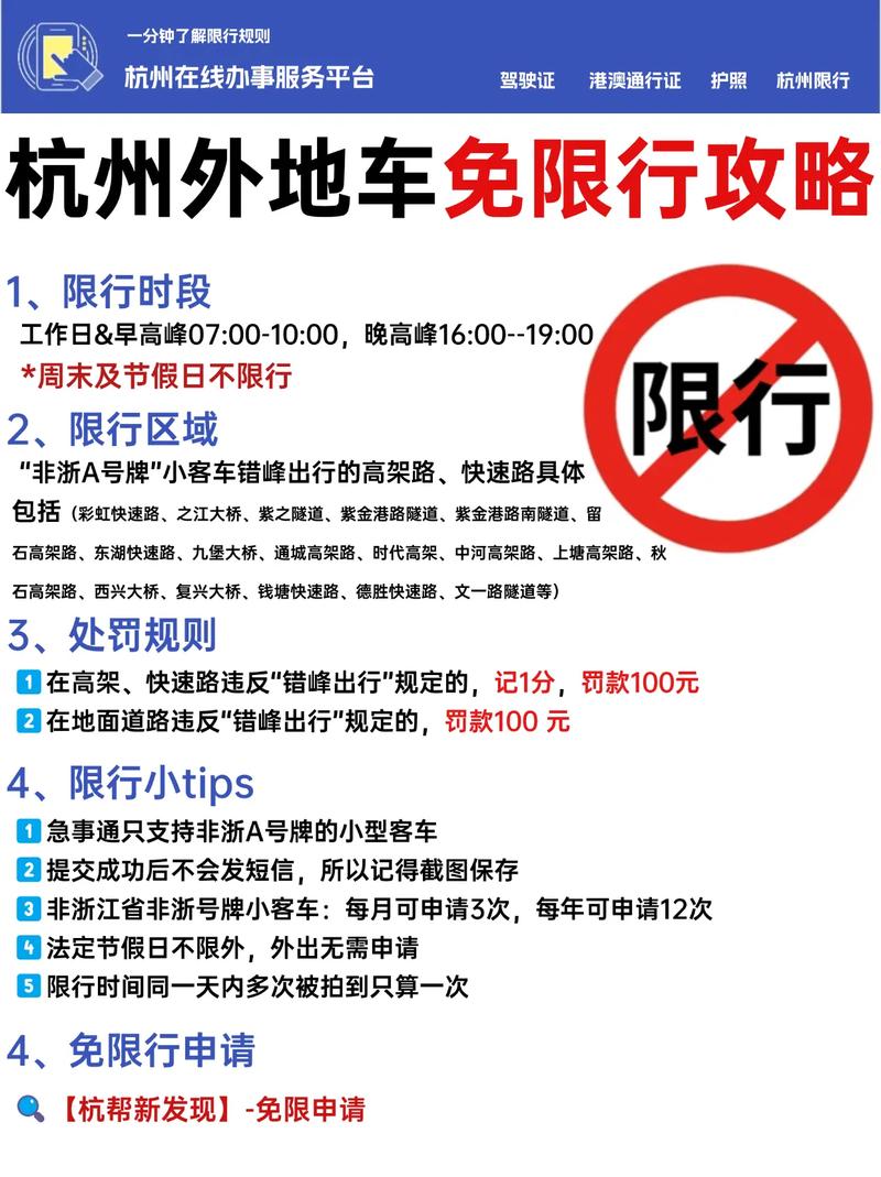 外地车限行怎么办,外地车限行是否被处罚-第6张图片 外地车限行怎么办,外地车限行是否被处罚-第6张图片