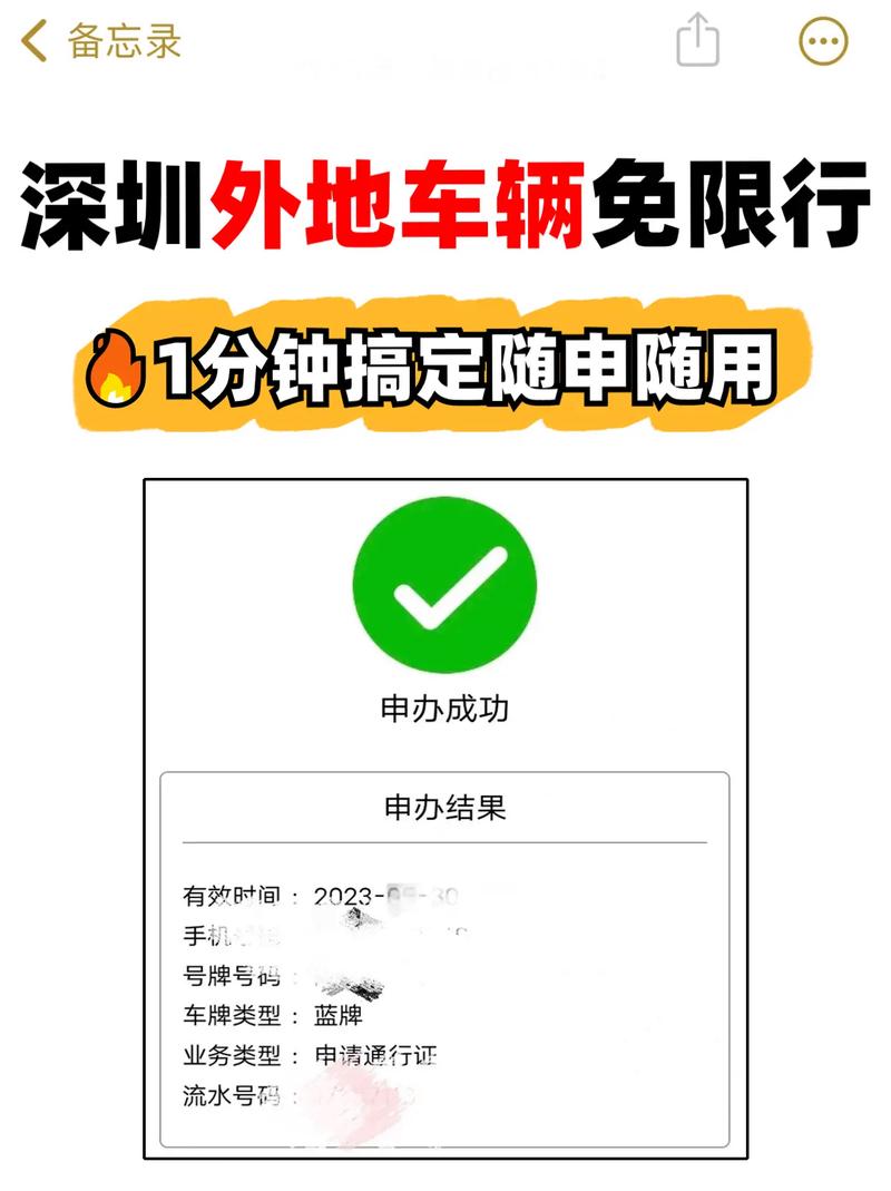 【深圳限行申报/深圳限行申报在哪里申报】-第10张图片 【深圳限行申报/深圳限行申报在哪里申报】-第10张图片