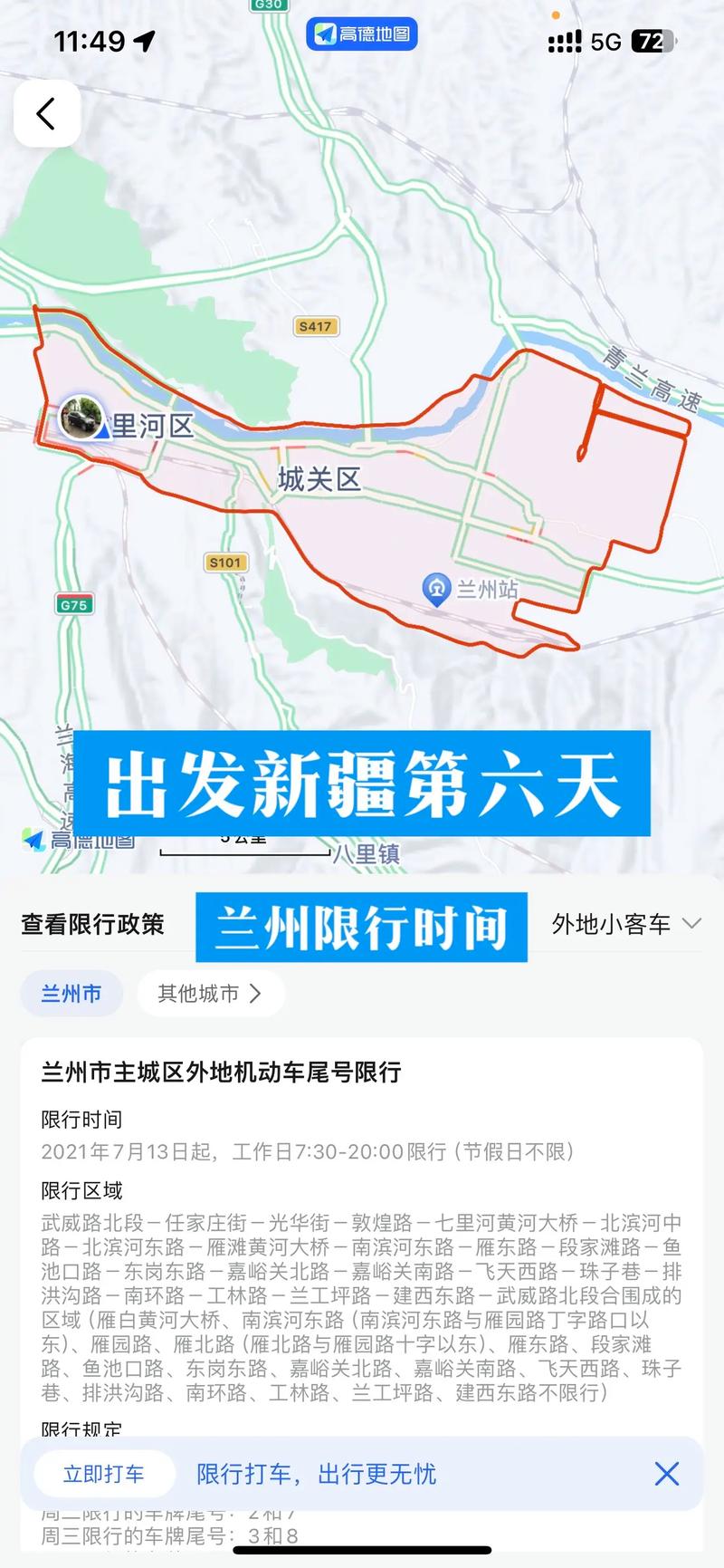 兰州限行区域地图-兰州限号路段地图详解-第2张图片 兰州限行区域地图-兰州限号路段地图详解-第2张图片