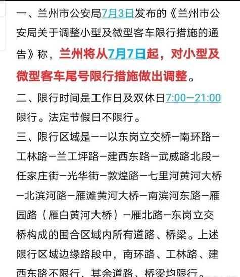 兰州限行区域地图-兰州限号路段地图详解-第4张图片 兰州限行区域地图-兰州限号路段地图详解-第4张图片