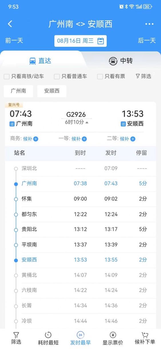 安顺入境疫情/安顺防疫通告-第3张图片