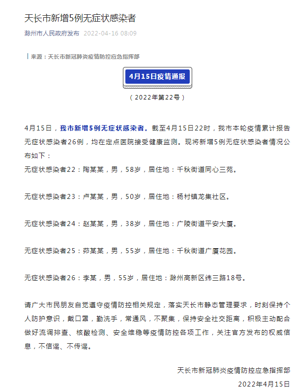 天长疫情-天长疫情2021年-第2张图片 天长疫情-天长疫情2021年-第2张图片