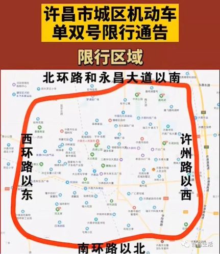 关于“许昌限行”你可能想知道-第7张图片