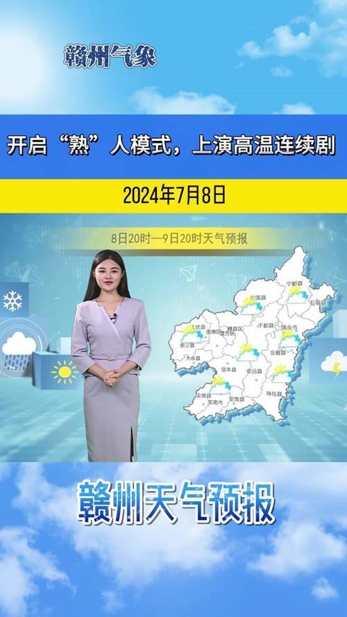关于“赣州十天天气预报”你可能想知道-第9张图片 关于“赣州十天天气预报”你可能想知道-第9张图片