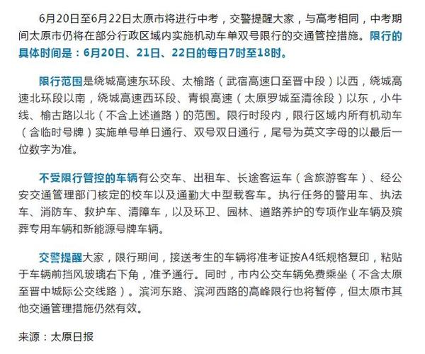 太原市中考限行,太原市中考限行区域-第2张图片 太原市中考限行,太原市中考限行区域-第2张图片