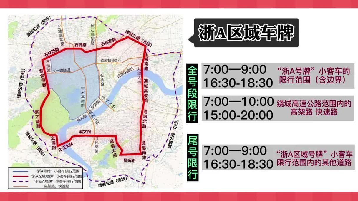 杭州限行区-杭州限行区域图高清