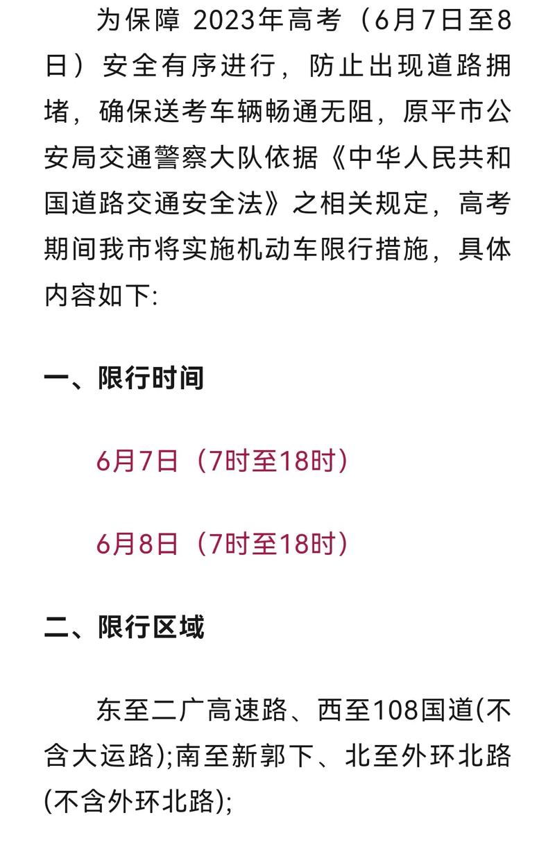 太原市高考限行/太原市高考限行规定
