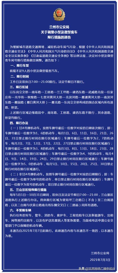 今日兰州限行-兰州市限行路段范围高清图-第2张图片