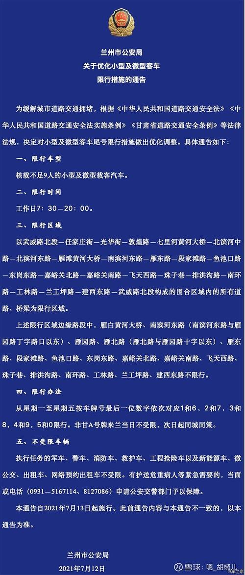 今日兰州限行-兰州市限行路段范围高清图-第3张图片