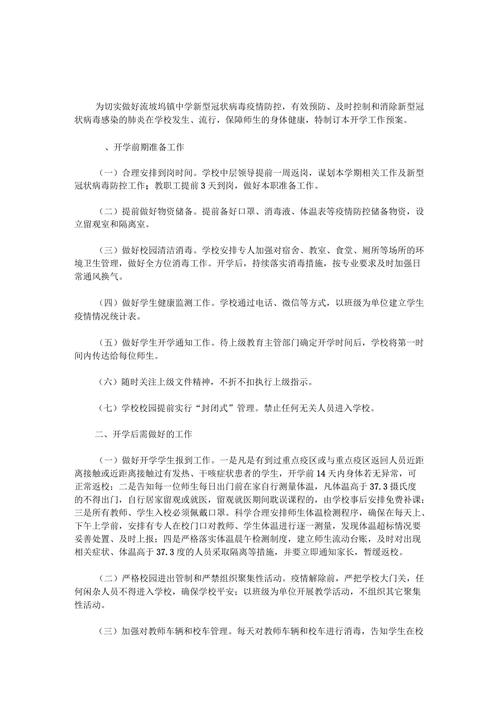 疫情防控原则-疫情防控原则和要求