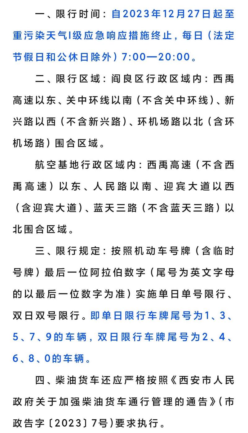 【阎良限行区域/阎良限行区域示意图】-第10张图片 【阎良限行区域/阎良限行区域示意图】-第10张图片