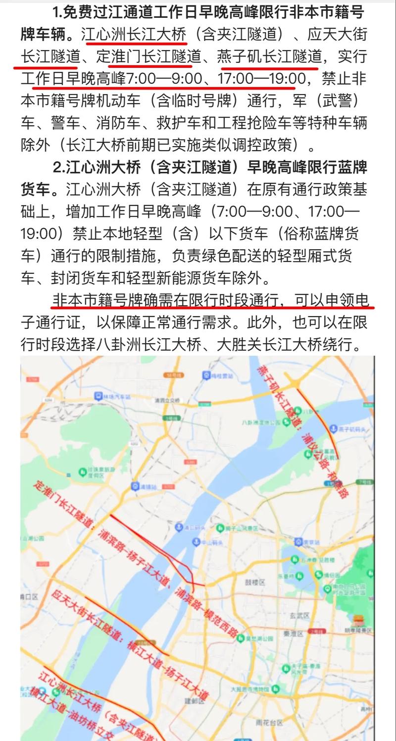 【南京限行外地车吗/南京限行外地车吗2024】-第5张图片 【南京限行外地车吗/南京限行外地车吗2024】-第5张图片