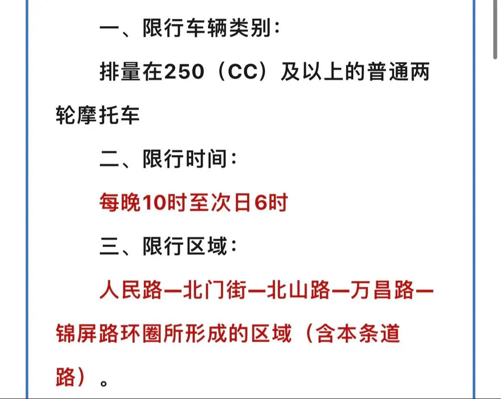 柳州限行/柳州限行规定2024最新-第3张图片 柳州限行/柳州限行规定2024最新-第3张图片