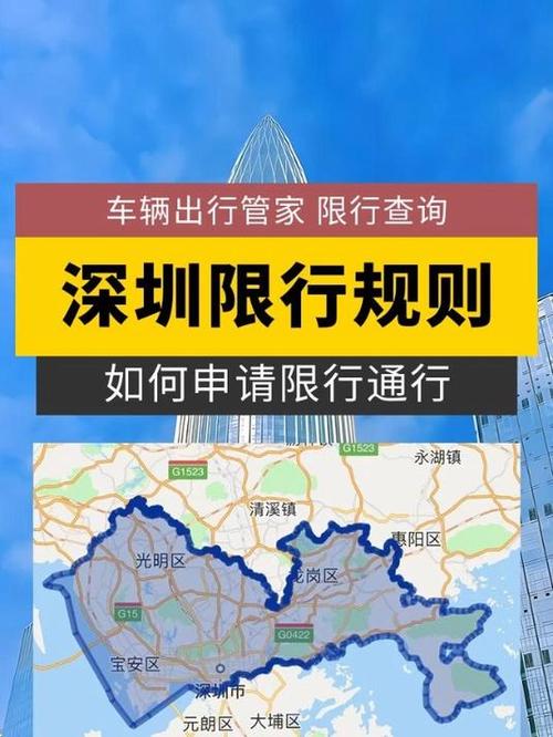 深圳限行区/深圳限行区域2024年新规