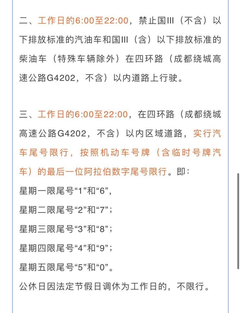 【全国尾号限行城市/全国汽车尾号限行城市】-第3张图片 【全国尾号限行城市/全国汽车尾号限行城市】-第3张图片