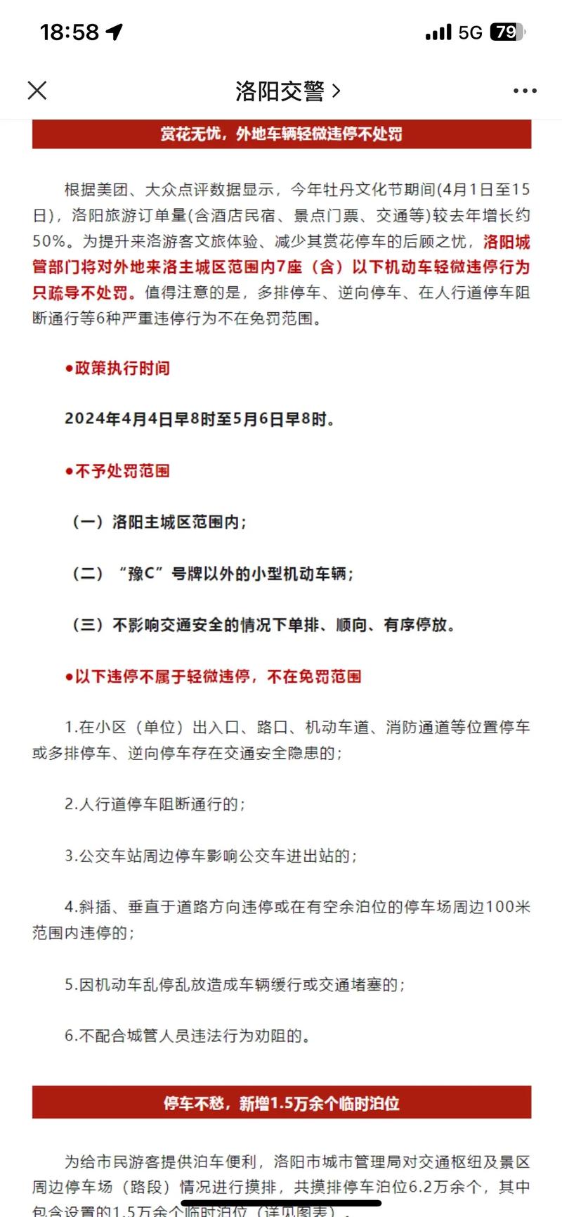 三门峡限行/三门峡限行不限行