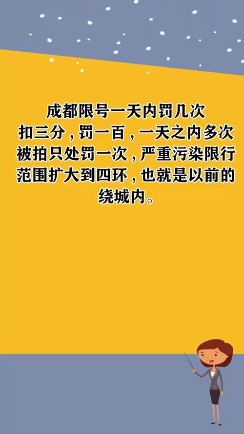 关于“成都限行一天算几次”你可能想知道-第3张图片