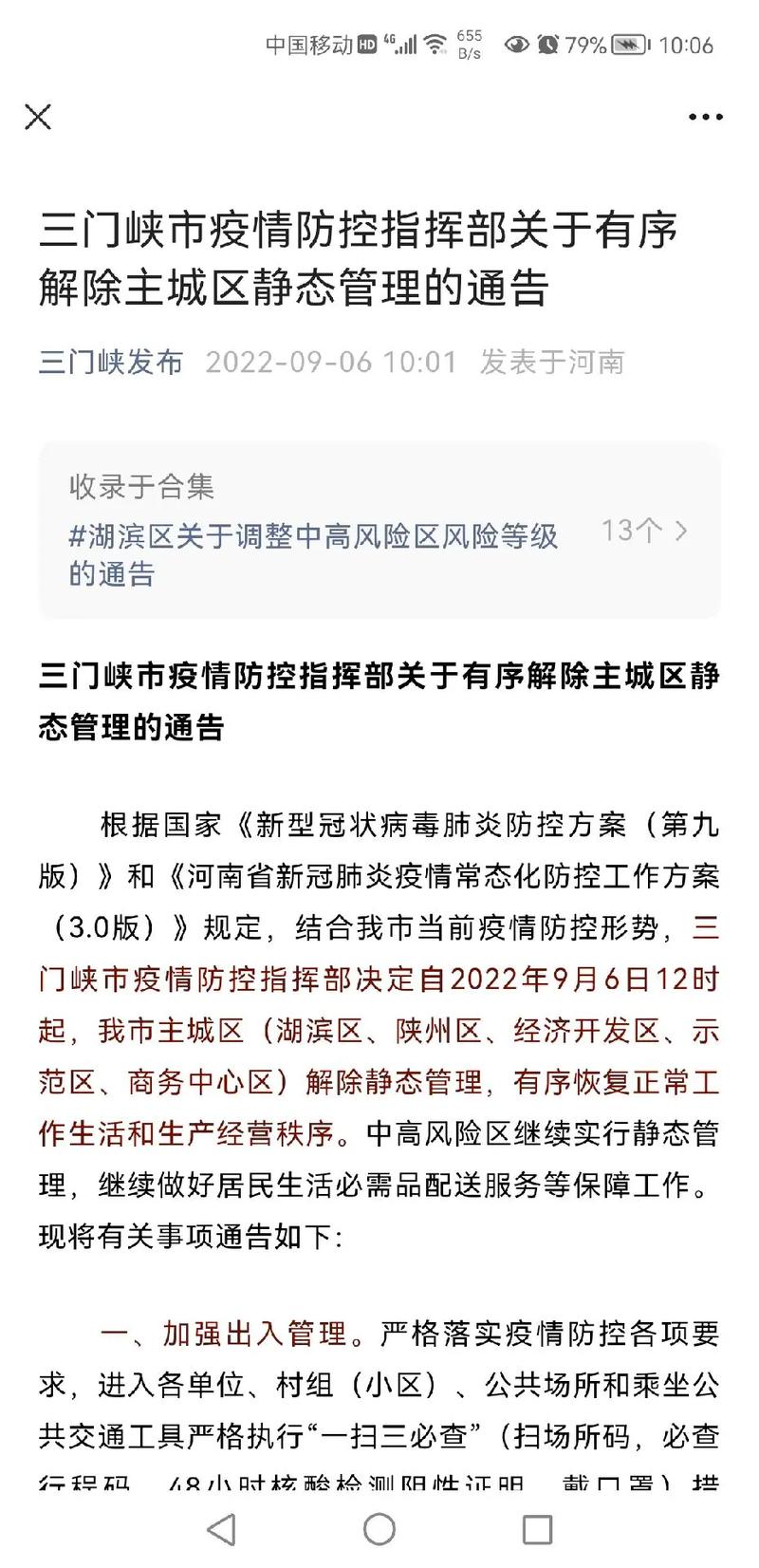 安徽疫情床卡-安徽疫情处理情况-第2张图片