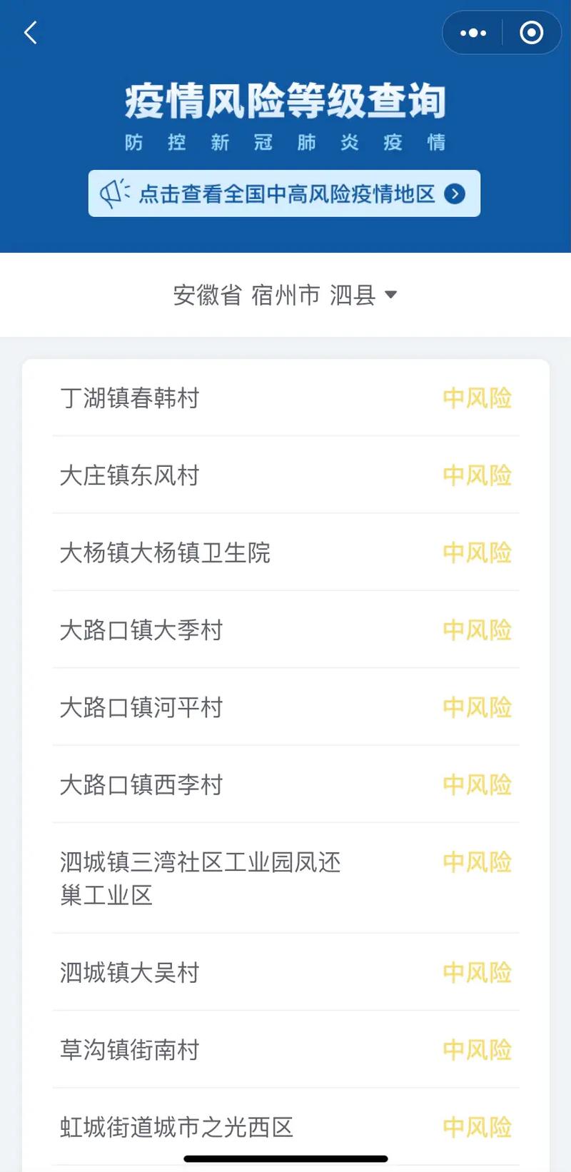 【安徽疫情视频/安徽疫情播报】-第7张图片