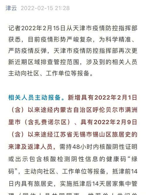 安国疫情最新/安国最新疫情情况-第4张图片