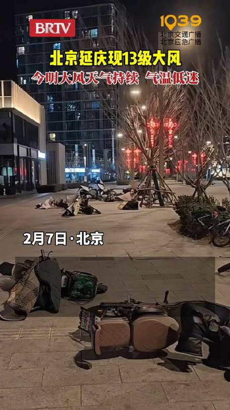 关于“延庆天气”你可能想知道-第5张图片 关于“延庆天气”你可能想知道-第5张图片