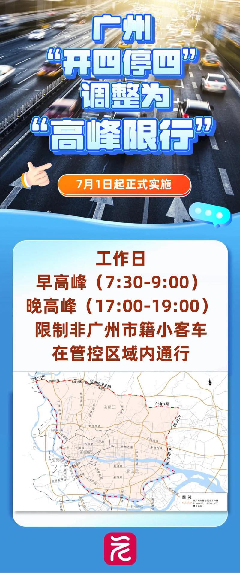 广州车牌限行，广州车牌限行吗外地车