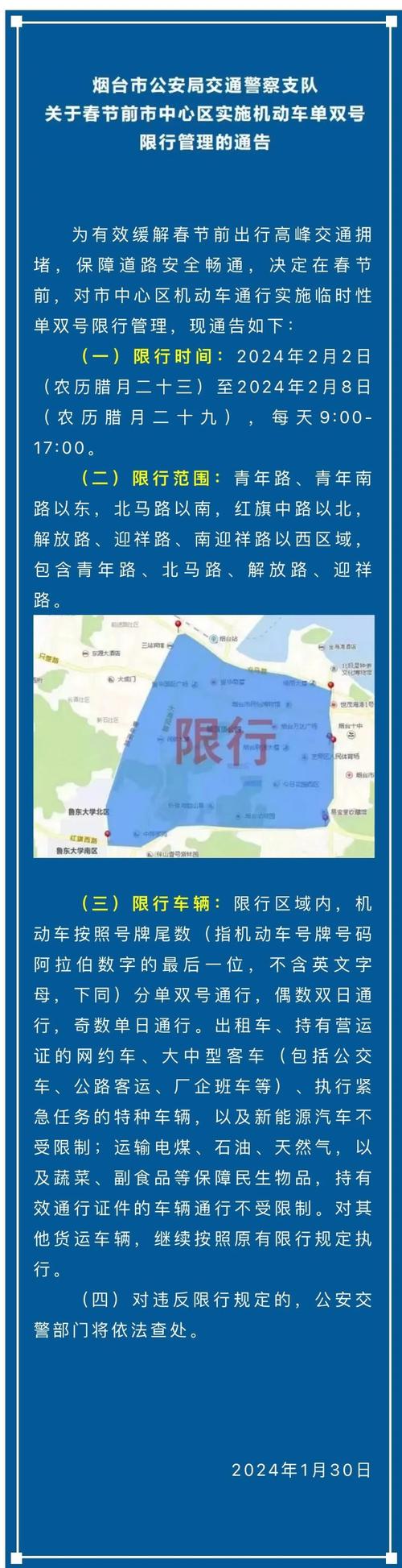 【聊城单双号限行/聊城单排禁行区域及时间】-第8张图片