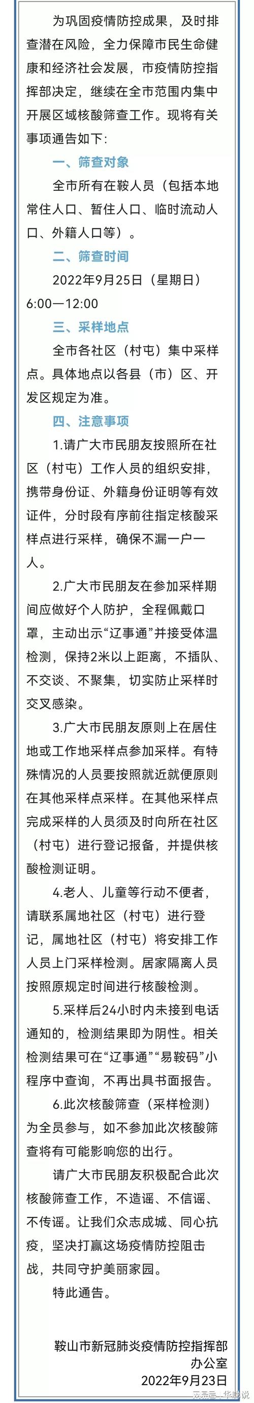 鞍山疫情规定-鞍山市疫情要求-第6张图片 鞍山疫情规定-鞍山市疫情要求-第6张图片