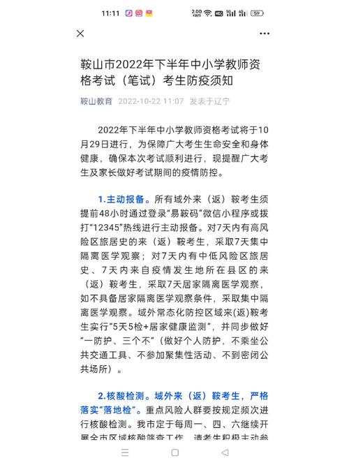 鞍山疫情规定-鞍山市疫情要求-第7张图片 鞍山疫情规定-鞍山市疫情要求-第7张图片