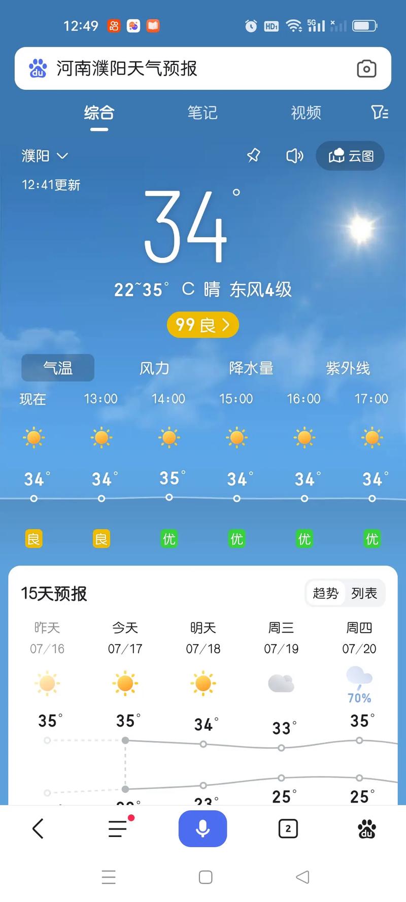 【伊春天气/伊春天气预报】-第6张图片