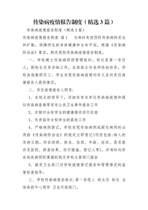 【学校传染病疫情报告制度/学校传染病疫情报告制度及流程】