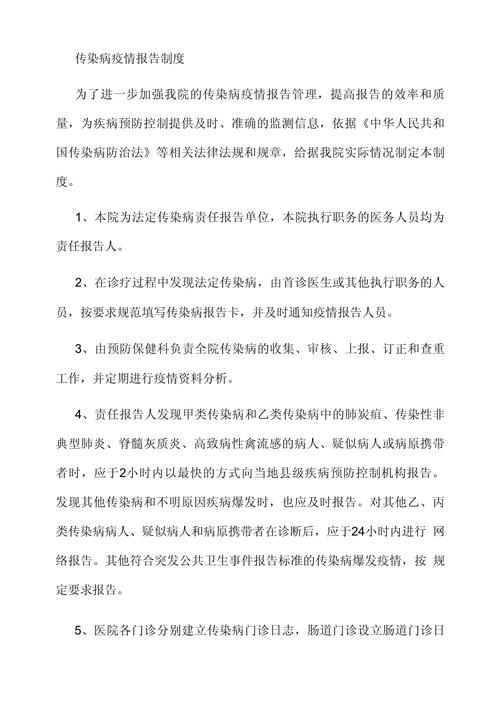 【学校传染病疫情报告制度/学校传染病疫情报告制度及流程】-第2张图片 【学校传染病疫情报告制度/学校传染病疫情报告制度及流程】-第2张图片