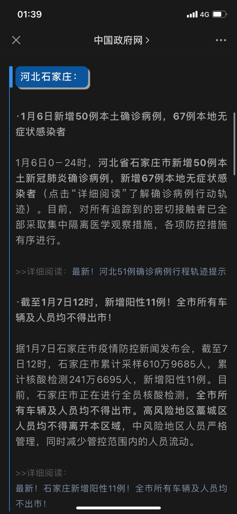 【2021年1月石家庄疫情/2021年1月石家庄疫情确诊人数】-第2张图片 【2021年1月石家庄疫情/2021年1月石家庄疫情确诊人数】-第2张图片