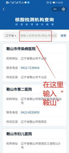 【鞍山和平疫情/鞍山和平社区属于哪个街道】-第2张图片