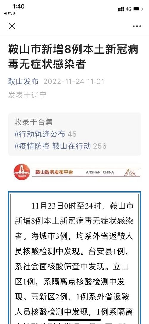 【鞍山和平疫情/鞍山和平社区属于哪个街道】-第9张图片