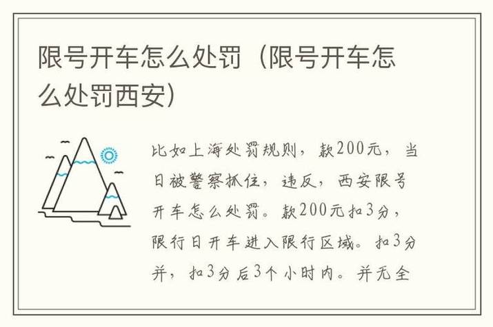 【西安限行处罚/西安限行处罚最新规定查询】-第6张图片