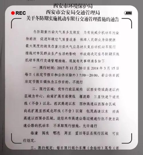 【西安限行处罚/西安限行处罚最新规定查询】-第8张图片