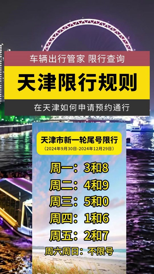 任丘市限行/任丘市限行尾号查询今天-第4张图片 任丘市限行/任丘市限行尾号查询今天-第4张图片