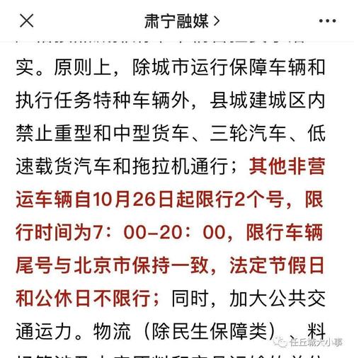 任丘市限行/任丘市限行尾号查询今天-第5张图片 任丘市限行/任丘市限行尾号查询今天-第5张图片