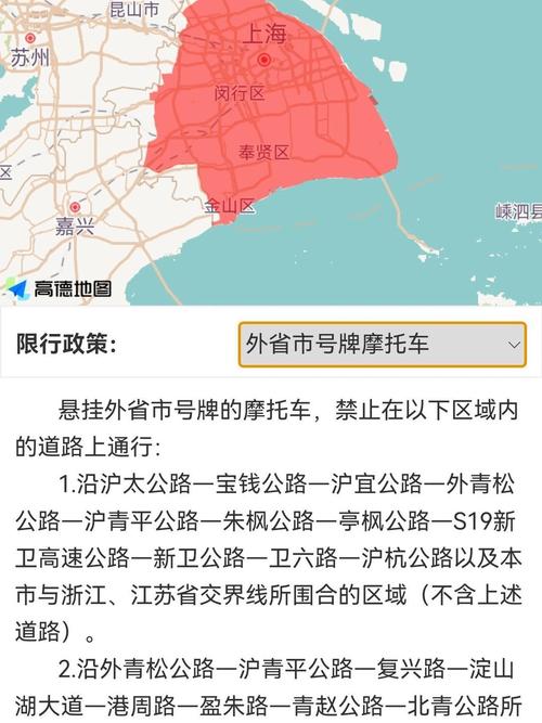 上海摩托车限行-上海摩托车限行路段有哪些