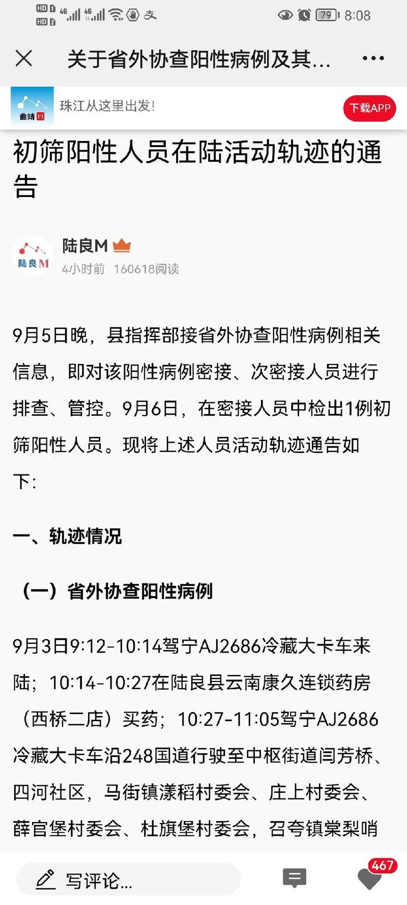 【安次区疫情/安次区疫情防控】