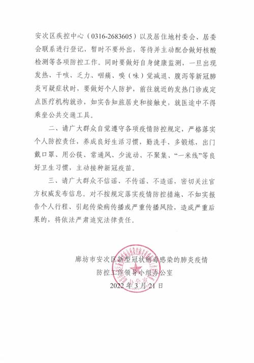 【安次区疫情/安次区疫情防控】-第8张图片 【安次区疫情/安次区疫情防控】-第8张图片