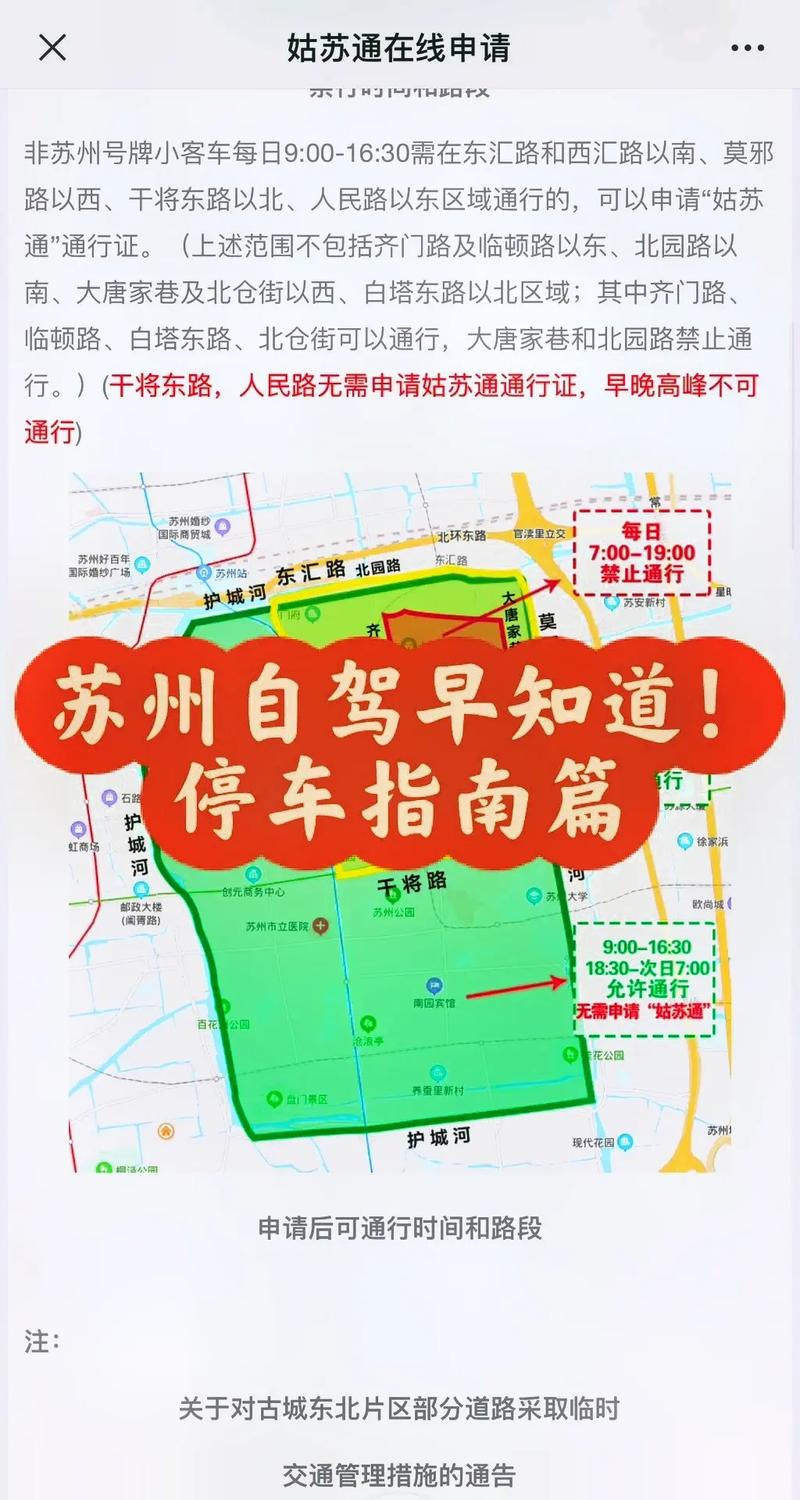 苏州限行外地车吗,苏州外地车限行-第7张图片 苏州限行外地车吗,苏州外地车限行-第7张图片