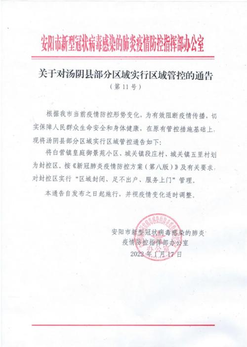 关于“安阳疫情”你可能想知道-第3张图片