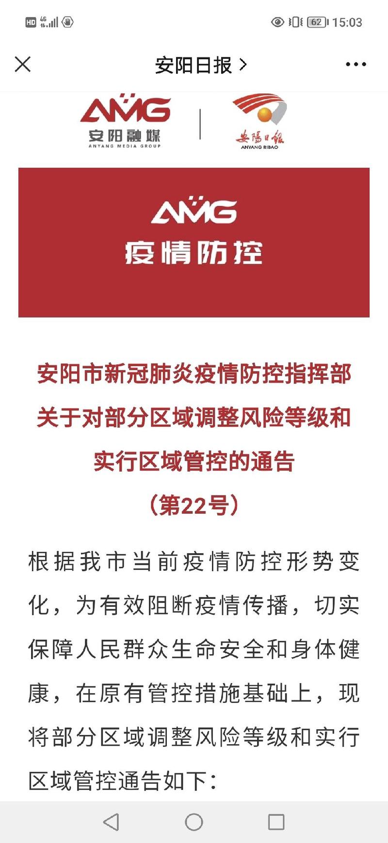 关于“安阳疫情”你可能想知道-第4张图片