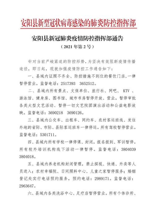 关于“安阳疫情”你可能想知道-第6张图片