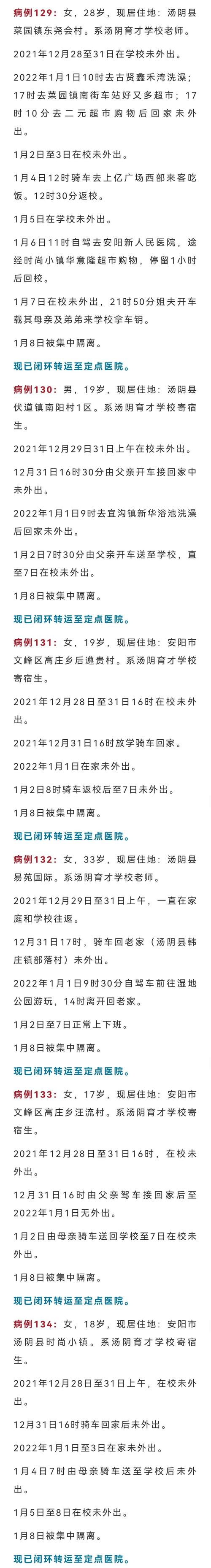 关于“安阳疫情”你可能想知道-第7张图片