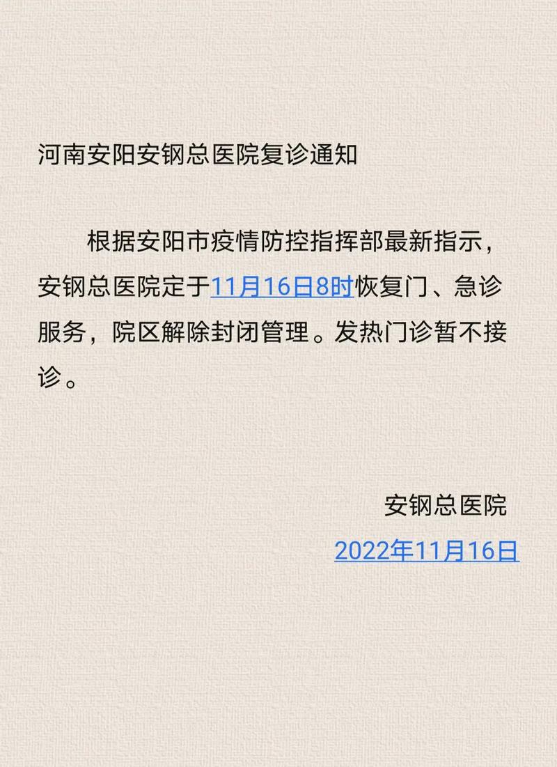 关于“安阳疫情”你可能想知道-第8张图片